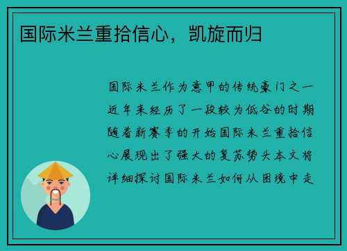 国际米兰重拾信心，凯旋而归