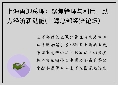 上海再迎总理：聚焦管理与利用，助力经济新动能(上海总部经济论坛)
