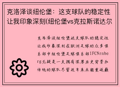 克洛泽谈纽伦堡：这支球队的稳定性让我印象深刻(纽伦堡vs克拉斯诺达尔)