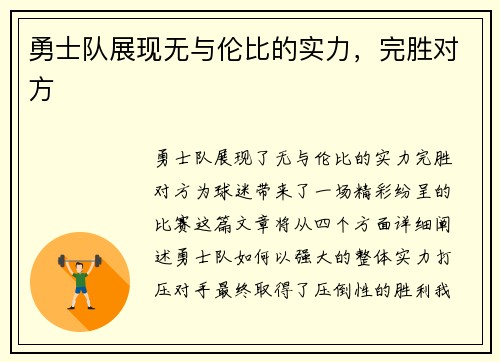 勇士队展现无与伦比的实力，完胜对方