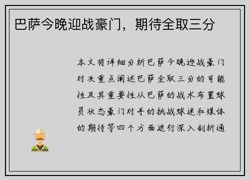 巴萨今晚迎战豪门，期待全取三分