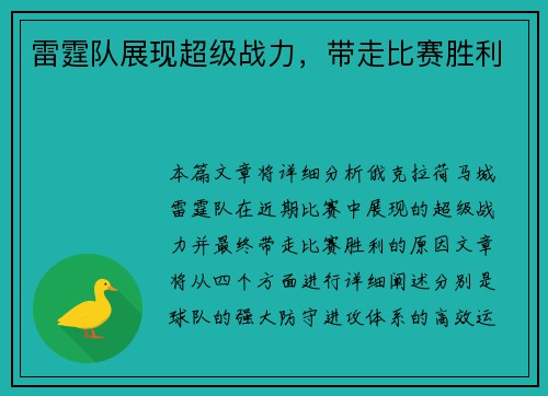 雷霆队展现超级战力，带走比赛胜利