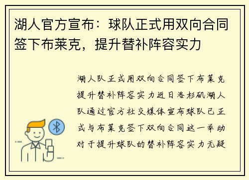 湖人官方宣布：球队正式用双向合同签下布莱克，提升替补阵容实力