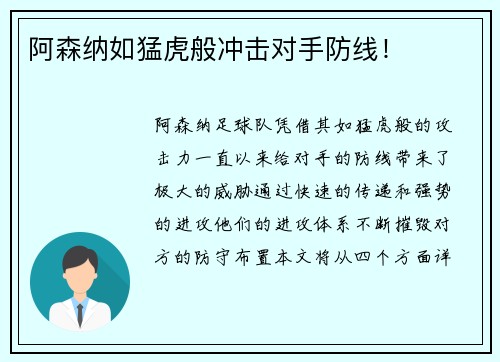 阿森纳如猛虎般冲击对手防线！