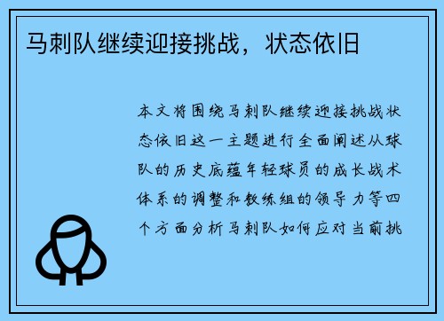 马刺队继续迎接挑战，状态依旧